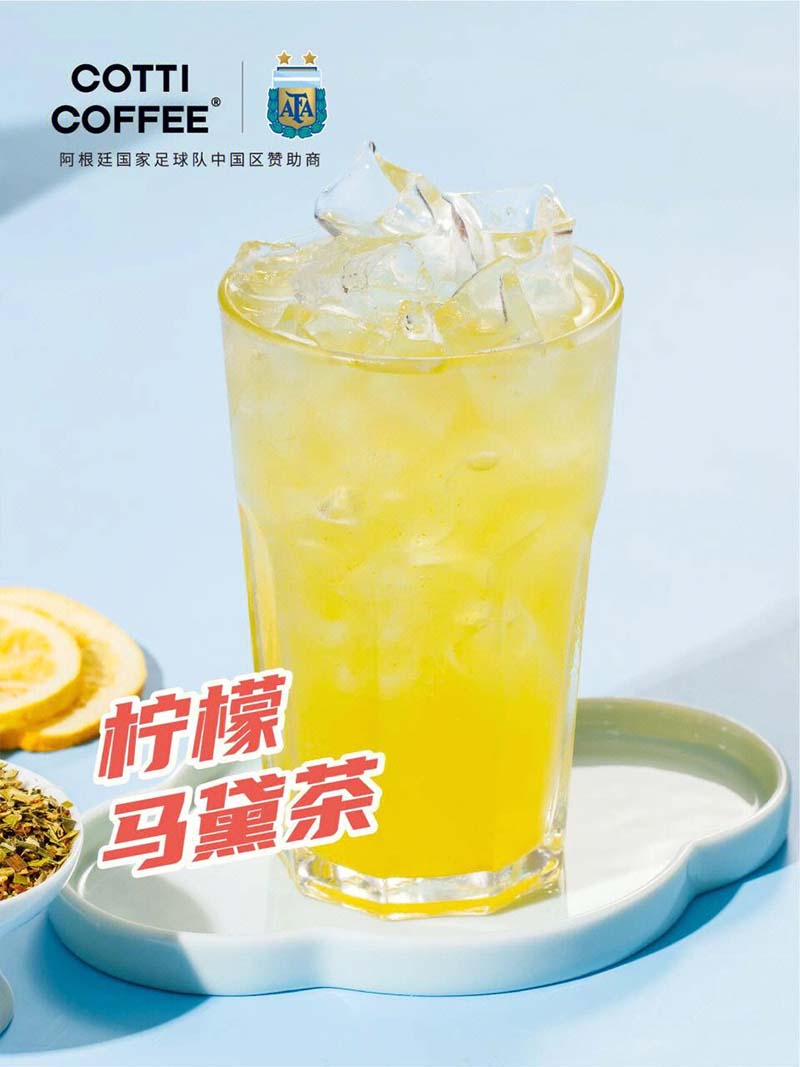 檸檬馬黛茶