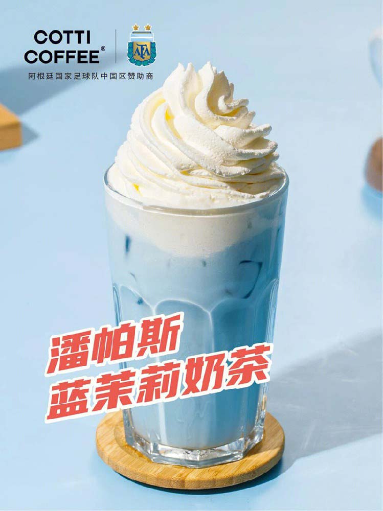 潘帕斯藍(lán)茉莉咖啡
