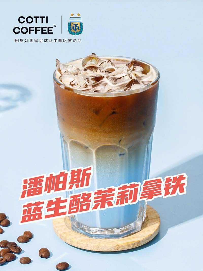 潘帕斯藍(lán)生酪茉莉拿鐵