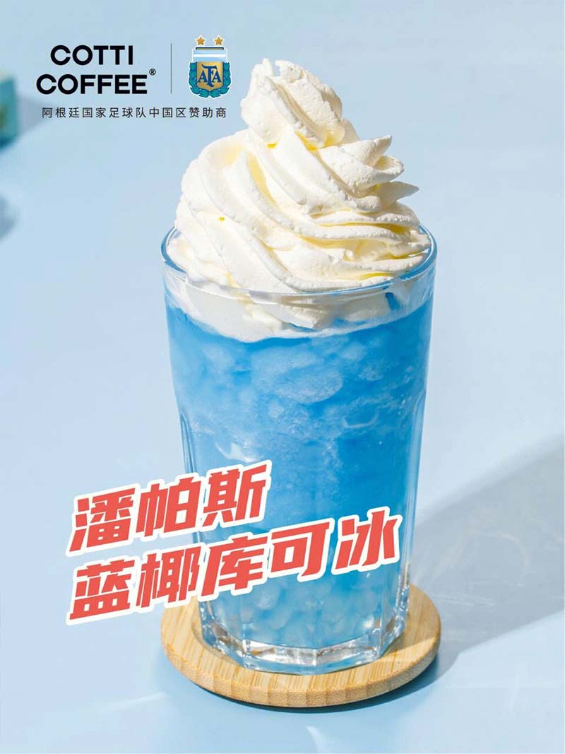 潘帕斯藍(lán)椰庫(kù)可冰