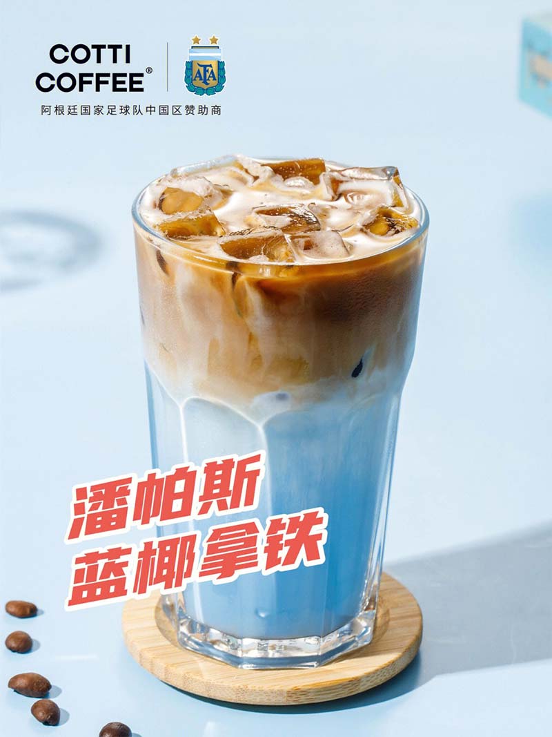 潘帕斯藍(lán)椰拿鐵